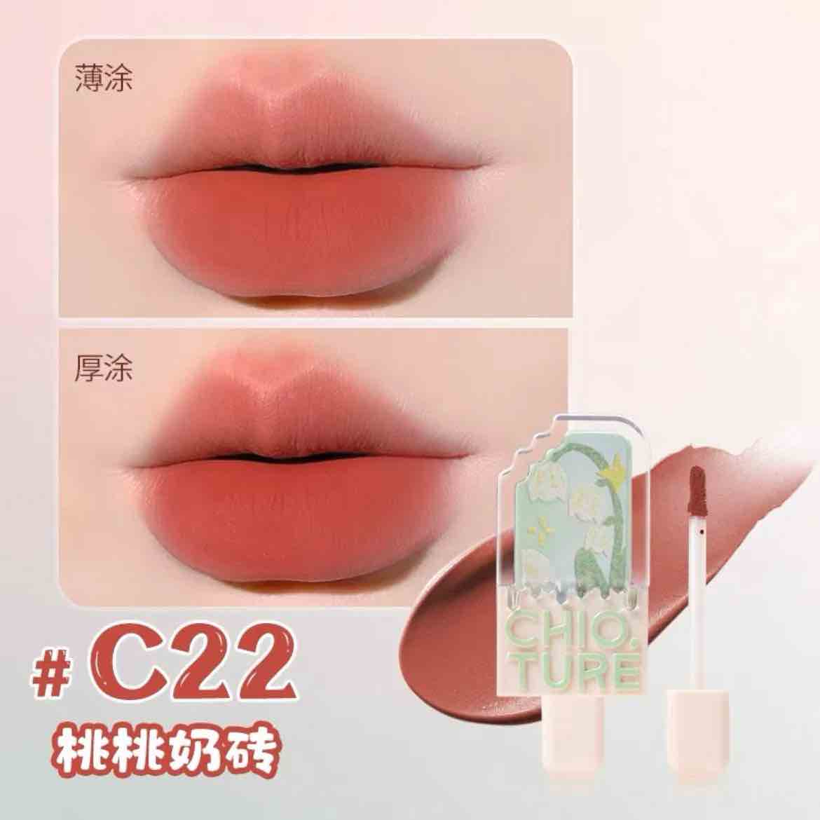 Chioture Ice Cream Matte Lipgloss