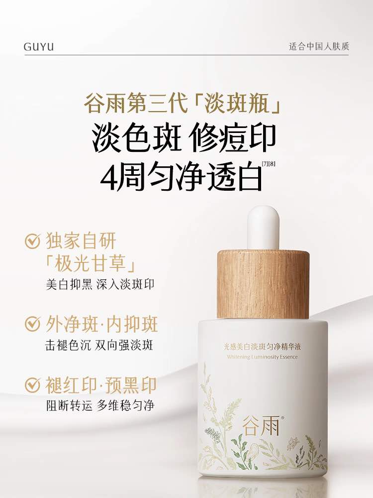GUYU Brightening Luminosity Spot Correcting Essence