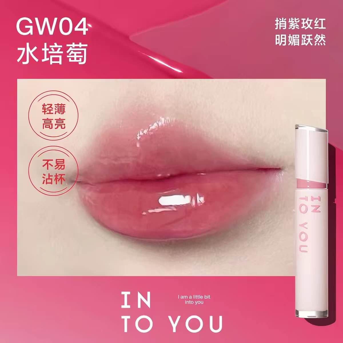 INTO YOU Matte Mirror Lipgloss