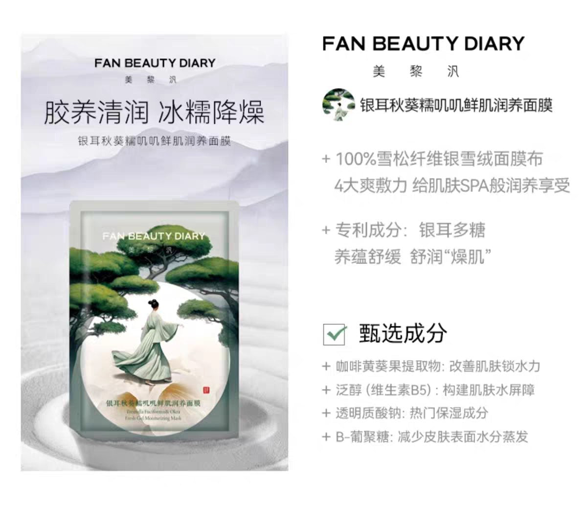 FAN BEAUTY Best Selling Set 7pcs